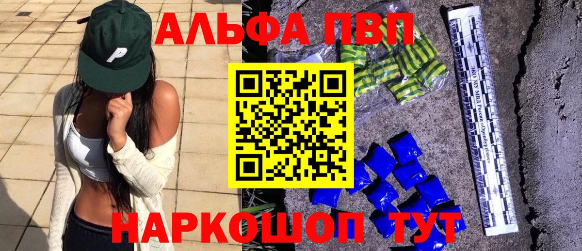 A-PVP Crystall Домодедово