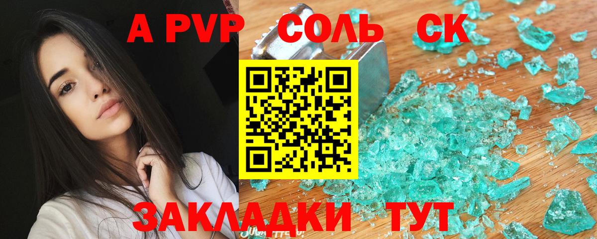 A PVP Соль  Alpha-PVP СК  наркота  A-PVP СК  Домодедово  Вход с VPN 