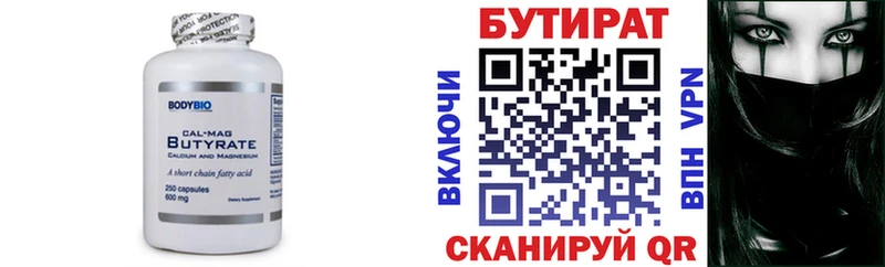 Бутират бутандиол  Домодедово 