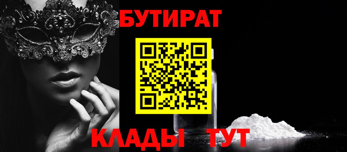 Бутират вода  Домодедово 