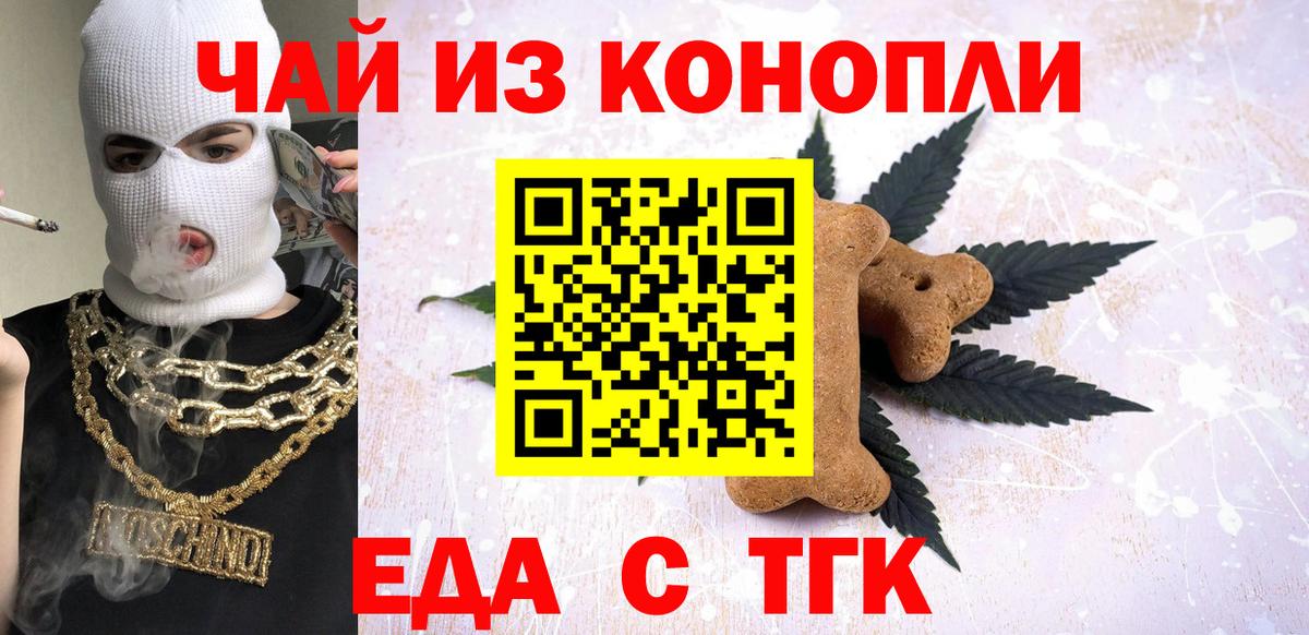 Печенье с ТГК марихуана  Вход с VPN  Домодедово 