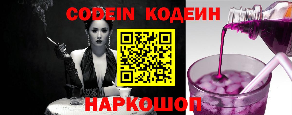 Кодеиновый сироп Lean напиток Lean (лин)  Вход с VPN  Домодедово  Кодеин Purple Drank 
