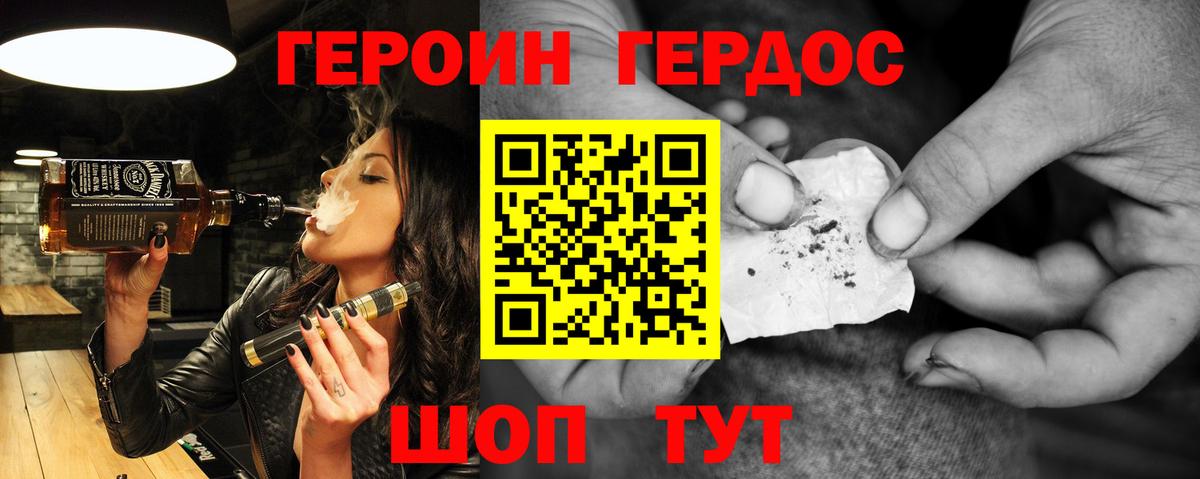Героин Heroin  Вход с VPN  Домодедово 