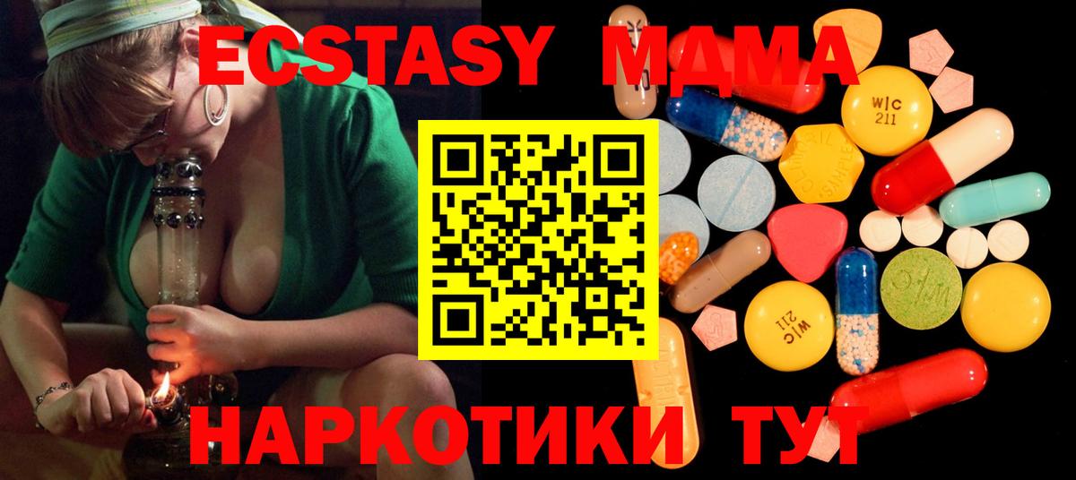 MDMA Molly  Вход с VPN  Домодедово  MDMA кристаллы 