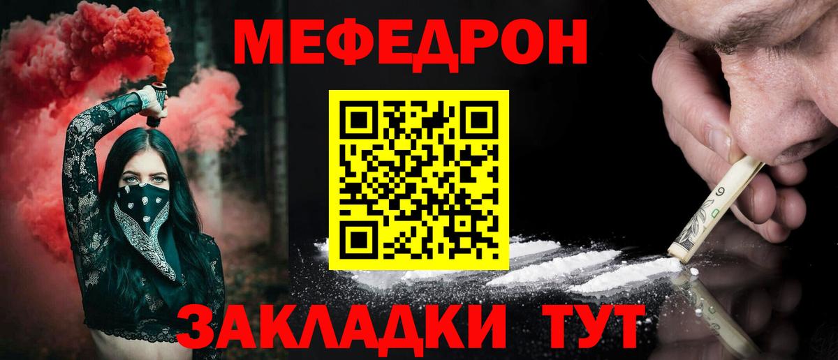 KRAKEN ТОР  Домодедово  МЯУ-МЯУ mephedrone  Мефедрон 