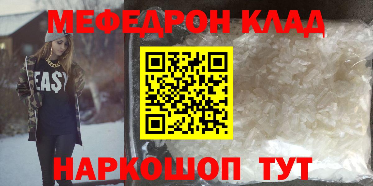 Меф мяу мяу кристаллы Домодедово