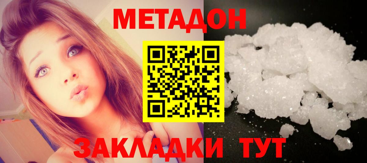 гидра tor  МЕТАДОН methadone  Вход с VPN  Домодедово 