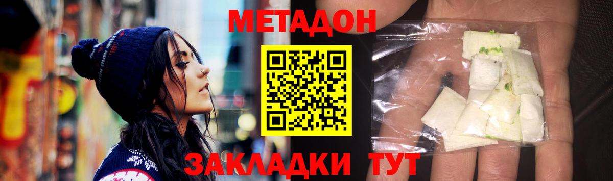 МЕТАДОН белоснежный Домодедово